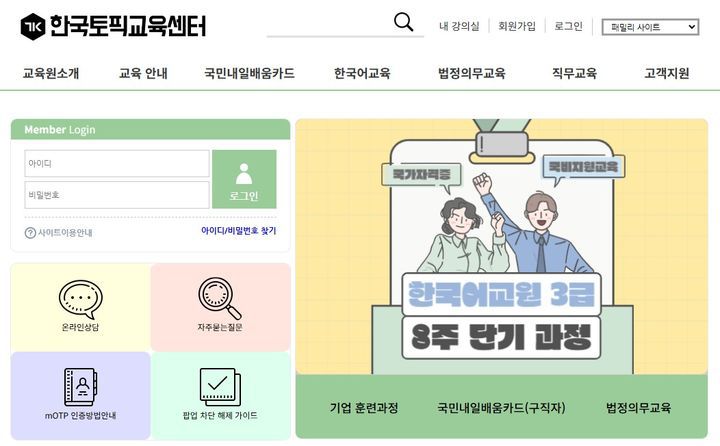 [서울=뉴시스] 한국토픽교육센터 웹사이트 (사진=한국토픽교육센터 캡처) *재판매 및 DB 금지