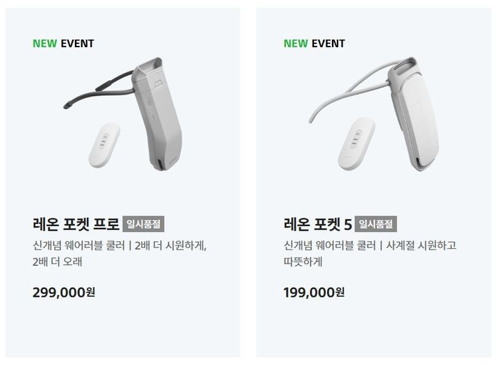 [서울=뉴시스]소니코리아 공식 홈페이지에서 판매하는 '레온 포켓 프로'와 '레온 포켓 5'. 10일 오후 기준 품절 상태다. (사진 = 소니코리아 홈페이지) 2025.07.10. photo@newsis.com *재판매 및 DB 금지