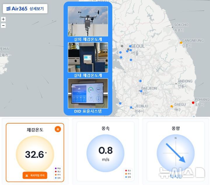 [서울=뉴시스] 케이웨더의 폭염 대비 기후리스크 관리 솔루션. (사진= 케이웨더 제공)