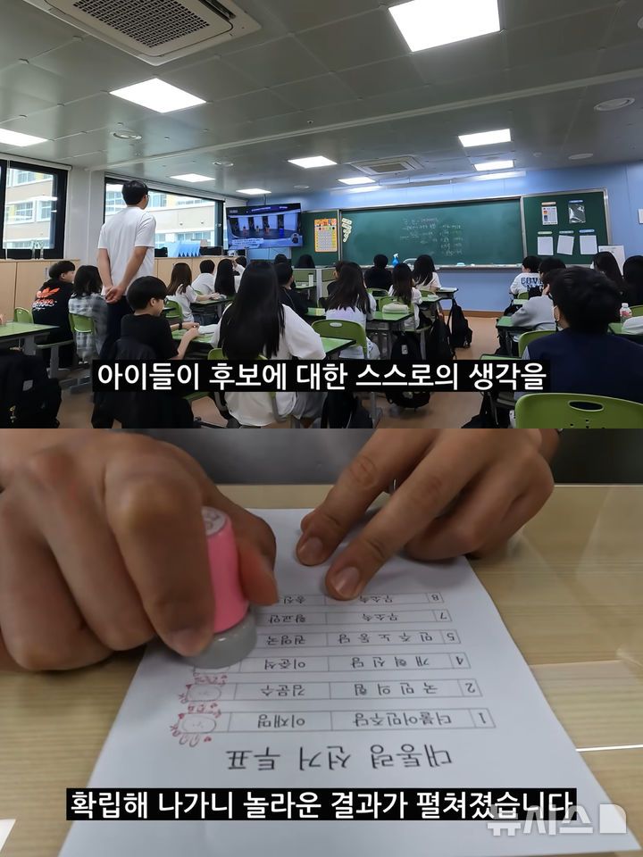 [뉴시스] 교사 이씨의 모의 대선 수업. (사진=유튜브 갈무리)