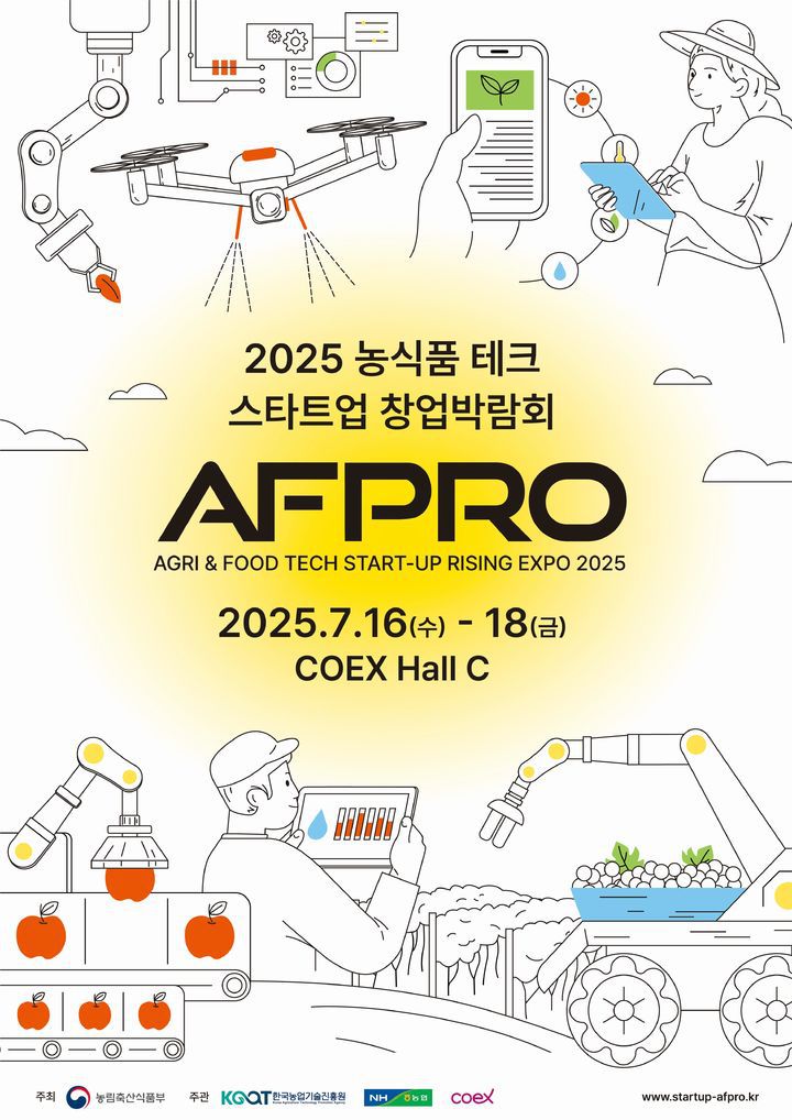 2025 농식품 테크 스타트업 창업박람회(AFPRO 2025) 포스터(사진 : 농림축산식품부 제공) 2025.7.13 *재판매 및 DB 금지