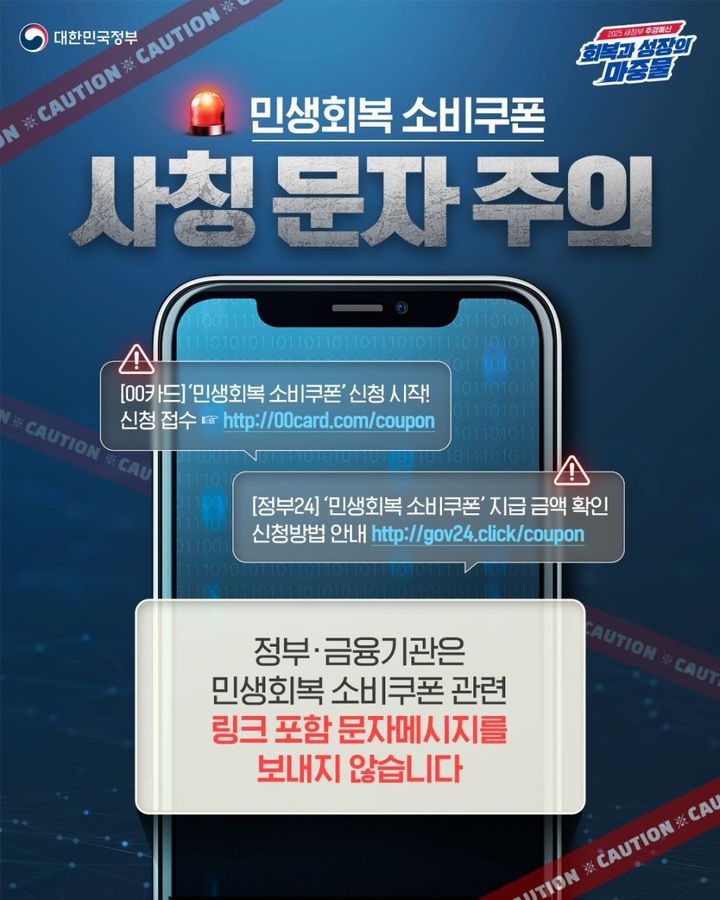 경산시, 민생회복 소비쿠폰 사칭 문자 주의 당부 (사진=경산시 홈페이지) *재판매 및 DB 금지
