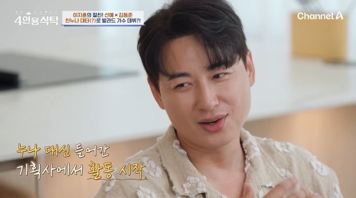 [서울=뉴시스] 14일 오후 방송된 채널A 예능 프로그램 '절친 토큐멘터리 4인용 식탁'에선 뮤지컬 배우 이지훈이 주인공으로 출연해 절친 배우 김동준, 가수 선예와 이야기를 나눴다. (사진=채널A 제공) 2025.07.15. photo@newsis.com *재판매 및 DB 금지