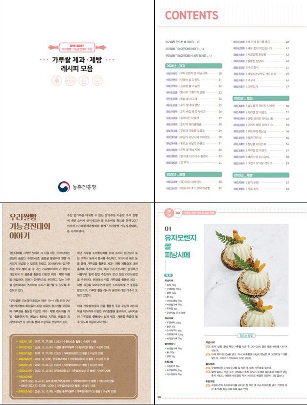 [세종=뉴시스] 농촌진흥청이 가루쌀(바로미2)을 주재료로 만들 수 있는 빵·과자 조리법(레시피)을 엮은 첫 번째 책을 발간했다고 16일 밝혔다. (사진=농진청 제공) 2025.07.16. photo@newsis.com *재판매 및 DB 금지