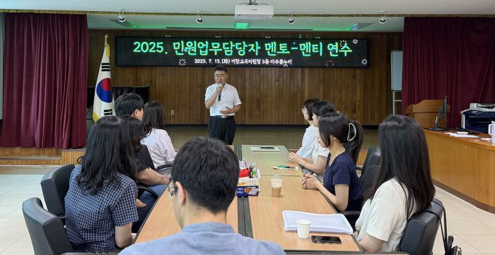 [거창=뉴시스] 신규 민원담당자 실전 대응력 키운다 (사진=거창교육지원청 제공) 2025. 07. 16. photo@newsis.com  *재판매 및 DB 금지