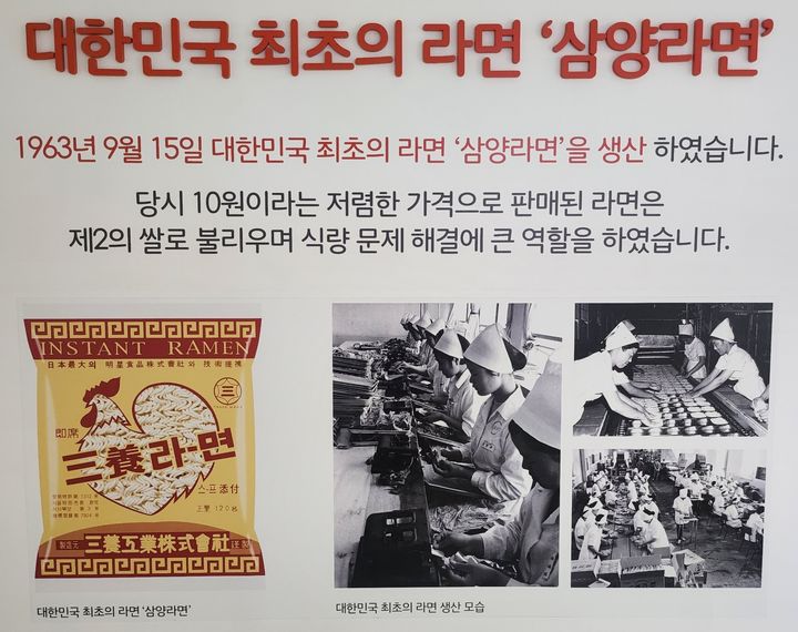 [원주=뉴시스] 대한민국 최초의 라면 '삼양라면' (사진=뉴시스 DB). photo@newsis.com *재판매 및 DB 금지