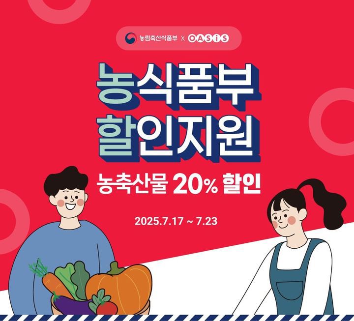 (사진=오아시스 제공) *재판매 및 DB 금지