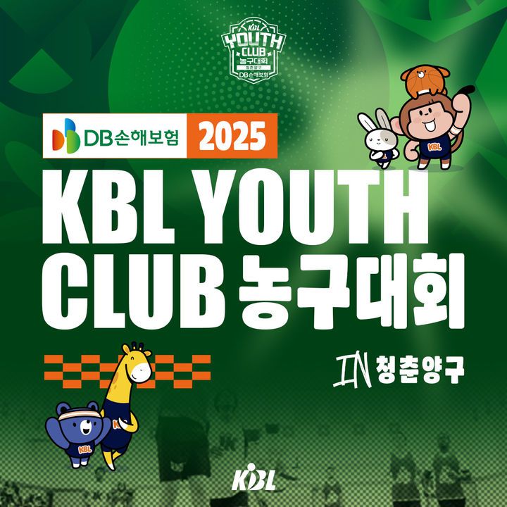 [서울=뉴시스] 'DB손해보험 2025 KBL 유스 클럽 농구대회 IN 청춘양구', 오는 31일 강원 양구에서 개막. (사진=KBL 제공) *재판매 및 DB 금지