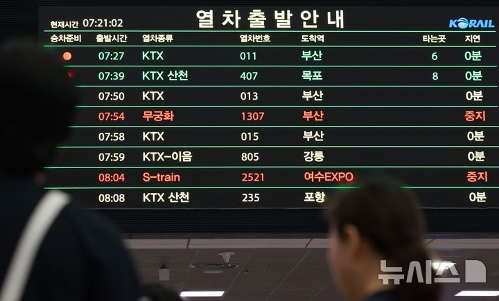 [서울=뉴시스] 이영환 기자 = 집중 호우에 따른 경부 일반선, 장항선, 서해선 열차운행이 일시 중지된 17일 오전 서울 용산구 서울역에 운행 중지 안내가 표시되고 있다. 2025.07.16. 20hwan@newsis.com