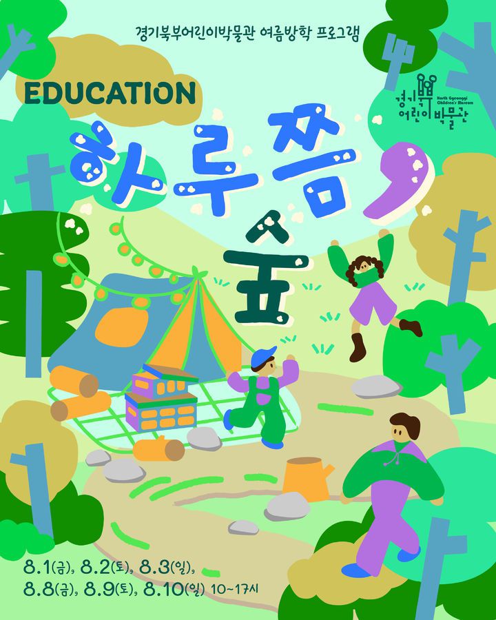 [수원=뉴시스] '하루쯤, 숲' 포스터. (사진=경기문화재단 제공) 2025.07.19. photo@newsis.com *재판매 및 DB 금지