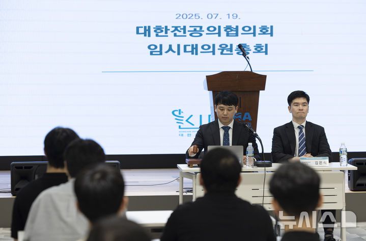 [서울=뉴시스] 김근수 기자 = 한성존(왼쪽) 대한전공의협의회 비상대책위원장이 19일 서울 용산구 대한의사협회 대강당에서 열린 대한전공의협의회 임시대의원총회에서 개회선언을 하고 있다. 2025.07.19. ks@newsis.com