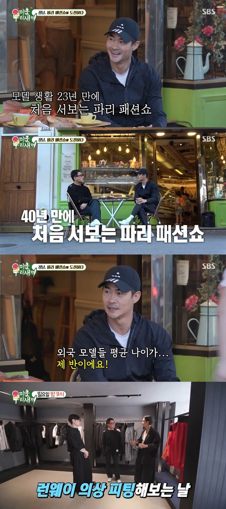 [서울=뉴시스] 배정남이 처음으로 파리 패션위크 런웨이에 오른다. (사진=유튜브 'SBS Entertainment' 캡처) 2025.07.21. photo@newsis.com *재판매 및 DB 금지