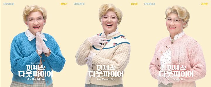 뮤지컬 '미세스 다웃파이어' 출연진. (샘컴퍼니, 스튜디오선데이 제공) *재판매 및 DB 금지