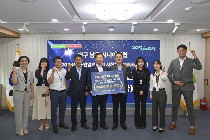 [대구=뉴시스] 노인일자리 지원기관인 남구시니어클럽이 노인일자리 사업 수행기관 평가에서 2년 연속 S등급을 받았다. (사진=대구 남구 제공) 2025.07.23. photo@newsis.com  *재판매 및 DB 금지