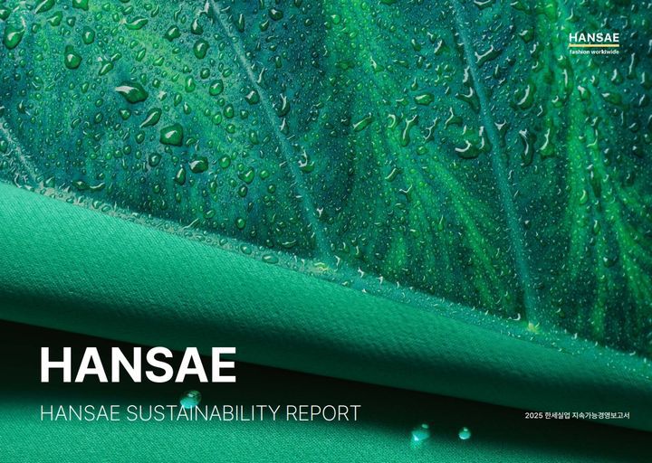 [서울=뉴시스] 한세실업 2025 지속가능경영보고서(사진=한세실업 제공) *재판매 및 DB 금지