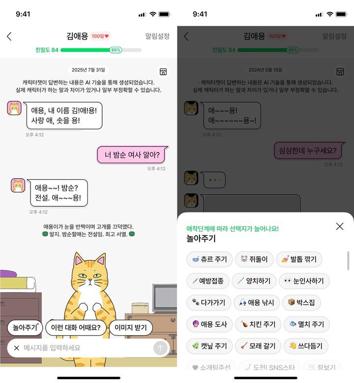 [서울=뉴시스] 네이버웹툰이 24일 웹툰 캐릭터와 대화를 나눌 수 있는 인공지능(AI) 기반 채팅 서비스 '캐릭터챗'에 애용이 챗봇을 추가했다. (사진=네이버웹툰 제공) 2025.07.25. photo@newsis.com *재판매 및 DB 금지