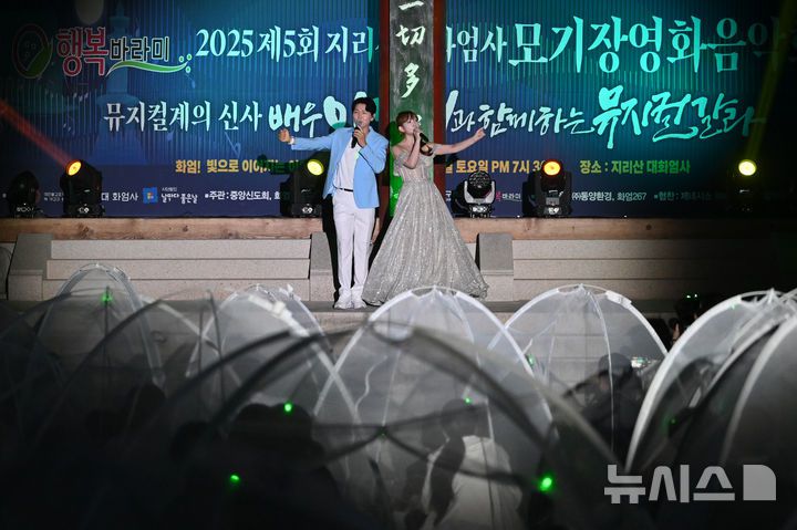 [구례=뉴시스] 이영주 기자 =  2일 오후 전남 구례군 화엄사에서 2025 제5회 지리산 대화엄사 모기장영화음악회가 열리고 있다. 2025.08.02.  leeyj2578@newsis.com