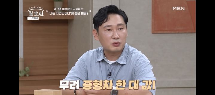 [서울=뉴시스] 이승윤. (사진 = MBN '알토란' 캡처) 2025.08.04. photo@newsis.com *재판매 및 DB 금지