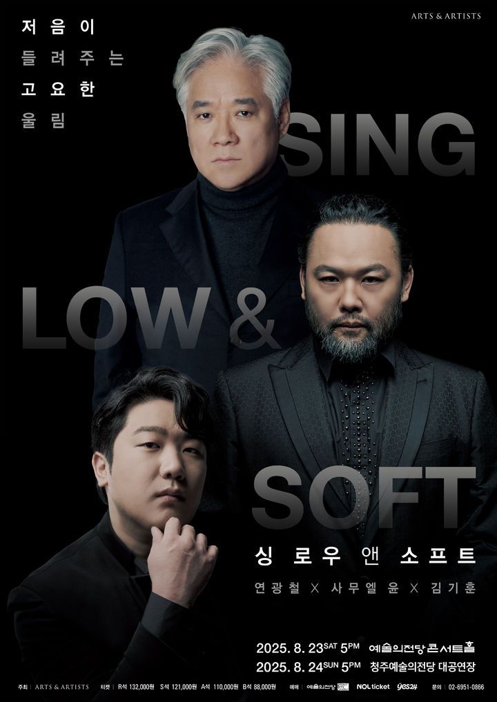 [서울=뉴시스] '싱 로우 앤 소프트' 공연 포스터. (사진=아트앤아티스트 제공) 2025.08.05. photo@newsis.com *재판매 및 DB 금지