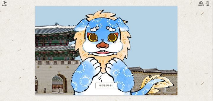 [서울=뉴시스] 전자책 '상상동물과 함께하는 경복궁' 게임 모드 (사진=국가유산진흥원 제공) 2025.08.08. photo@newsis.com *재판매 및 DB 금지