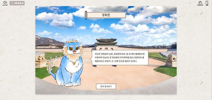 [서울=뉴시스] 전자책 '상상동물과 함께하는 경복궁' 자동재생 모드 (사진=국가유산진흥원 제공) 2025.08.08. photo@newsis.com *재판매 및 DB 금지