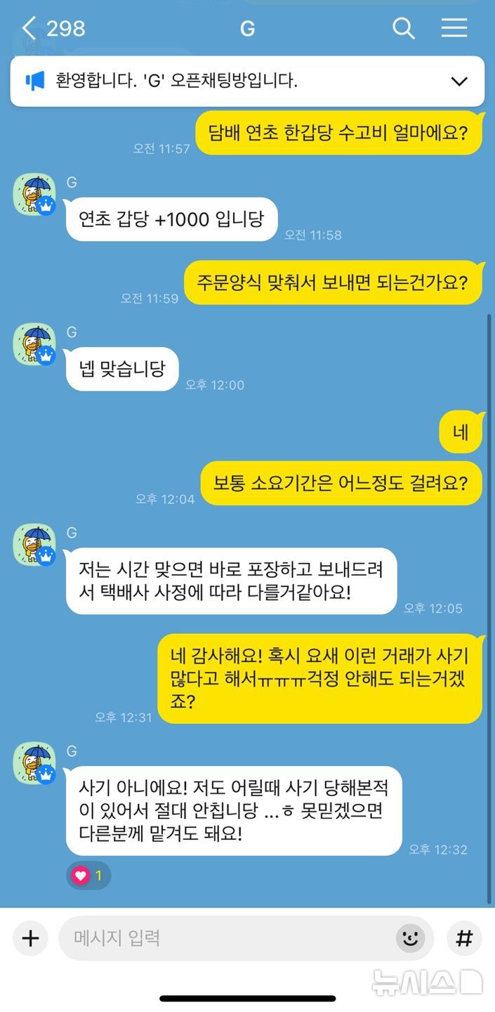 [서울=뉴시스]유서영 인턴기자=기자가 미성년자인 척 카카오톡 오픈채팅방에 접속해 '담배 대리구매'를 문의하는 모습. 판매자는 연초 한 갑당 수고비 1000원을 제시하며 즉시 거래 가능하다고 답했다. 실제 거래 과정에서 배송과 사기 여부 등 문의에도 신속하게 대응하는 모습이 확인됐다.(사진=카카오톡 캡쳐)