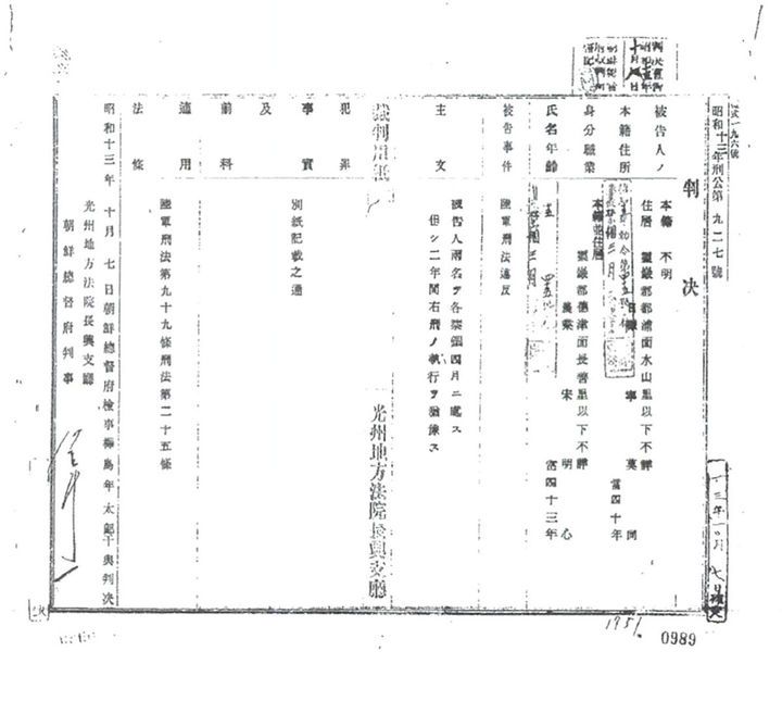 [영암=뉴시스]송명심씨 판결문. (사진=영암군 제공) 2025.08.11. photo@newsis.com *재판매 및 DB 금지