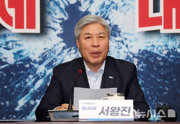 [서울=뉴시스] 김명년 기자 = 서왕진 조국혁신당 원내대표가 12일 오후 서울 여의도 국회에서 열린 의원총회에서 발언하고 있다. 2025.08.12. kmn@newsis.com