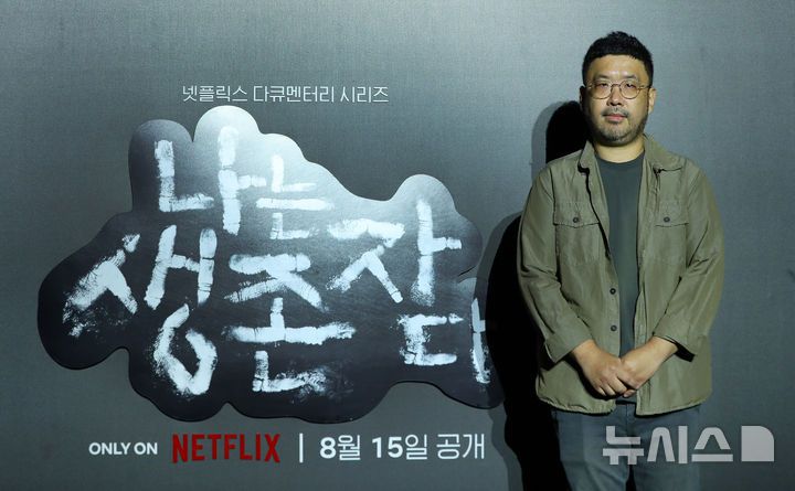 [서울=뉴시스] 김혜진 기자 = 조성현PD가 13일 오전 서울 용산구 CGV용산아이파크몰에서 열린 넷플릭스 '나는 생존자다' 제작발표회에서 포즈를 취하고 있다. 2025.08.13. jini@newsis.com