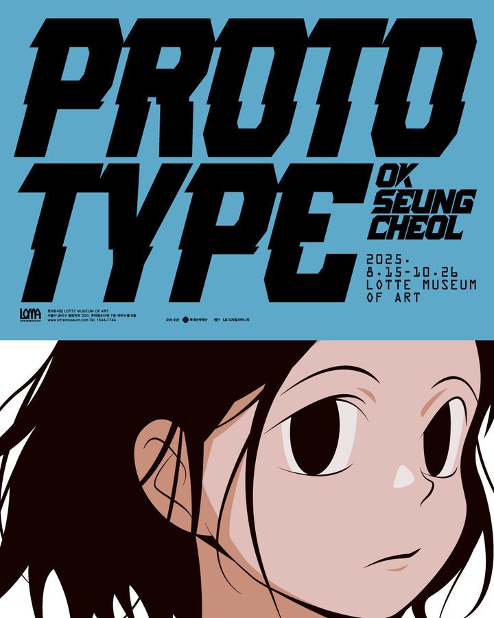 옥승철_프로토타입_전시포스터 *재판매 및 DB 금지