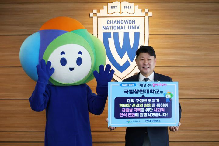 국립창원대 박민원 총장, 창원시 '저출생 극복 행복공동체 릴레이 캠페인' 동참. *재판매 및 DB 금지