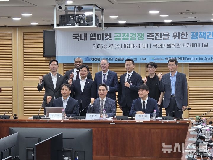 [서울=뉴시스]27일 국회에서 개최된 '국내 앱마켓 공정경쟁 촉진을 위한 정책간담회' 참석자들이 기념사진을 촬영하고 있다. (사진=윤현성 기자)