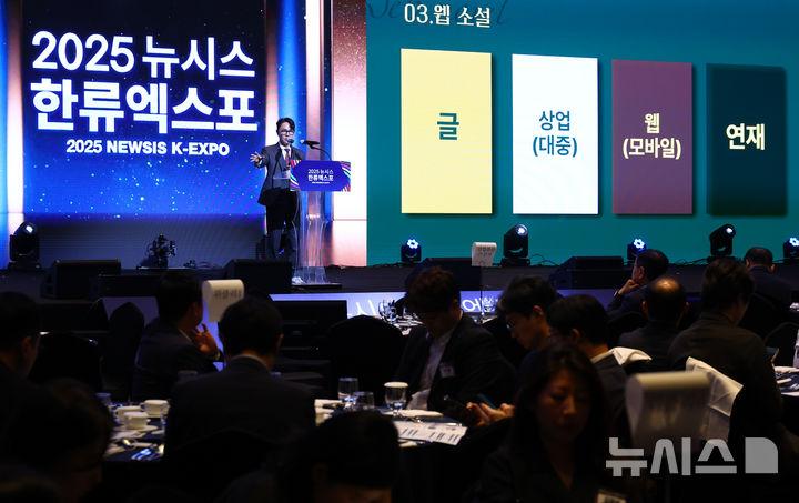 [서울=뉴시스] 황준선 기자 = '중증외상센터'의 이낙준 작가가 28일 서울 중구 롯데호텔에서 열린 제7회 뉴시스 한류엑스포(2025 K-엑스포)에서 '중증외상센터'로 본 K웹소설의 글로벌 시장 경쟁 가능성을 주제로 강연하고 있다. 2025.08.28. hwang@newsis.com