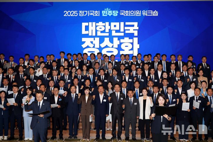 [인천=뉴시스] 조성봉 기자 = 정청래 더불어민주당 대표와 김병기 원내대표를 비롯한 의원들이 29일 인천 중구 파라다이스시티 컨벤션센터 그랜드볼룸에서 열린 2025년 정기국회 대비 민주당 국회의원 워크숍에서 결의문 낭독을 마치고 구호를 외치고 있다. 2025.08.29. suncho21@newsis.com