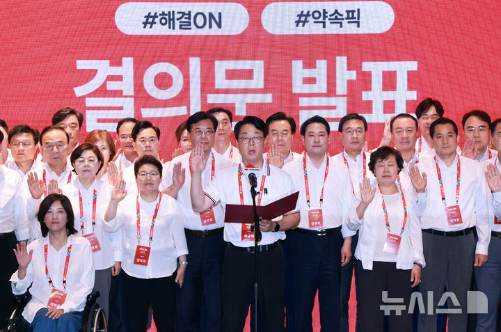 [인천=뉴시스] 김금보 기자 = 곽규택 국민의힘 의원을 비롯한 의원들이 29일 오전 인천 중구 인천국제공항공사 항공교육원에서 열린 2025 국민의힘 국회의원 연찬회에서 결의문 발표를 하고 있다. 2025.08.29. kgb@newsis.com