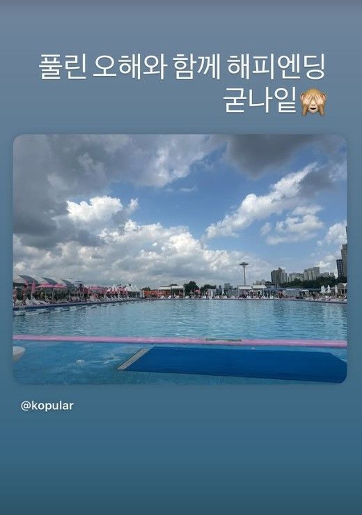 [서울=뉴시스] 배우 고경표가 잠원 한강공원 수영장 리모델링과 관련해 아쉬운 마음을 전했다가, 서울시의 답변으로 오해가 풀리며 안도했다. (사진=고경표 인스타그램 캡처) 2025.09.01. photo@newsis.com *재판매 및 DB 금지