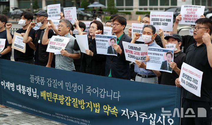 [서울=뉴시스] 조성우 기자 = 중소상인·자영업자·노동자·시민사회단체의 연대체인 온라인플랫폼법 제정촉구 공동행동이 1일 오전 서울 용산구 대통령실 인근에서 '민생 죽이는 플랫폼 갑질 더 이상 못 참는다, 이재명 대통령은 온플법 제정 약속하라!' 기자회견을 열고 온라인플랫폼법 제정을 촉구하는 구호를 외치고 있다. 2025.09.01. xconfind@newsis.com