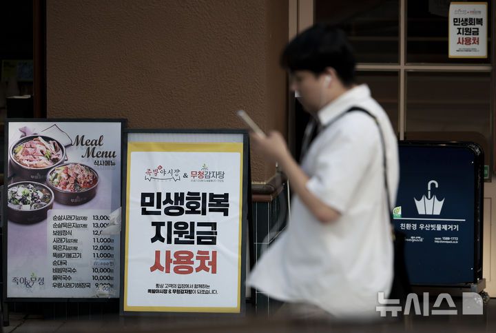 [서울=뉴시스] 정병혁 기자 = 2일 서울시내 한식당에 민생회복 소비쿠폰 사용가능 안내문이 붙어있다. 2025.09.02. jhope@newsis.com