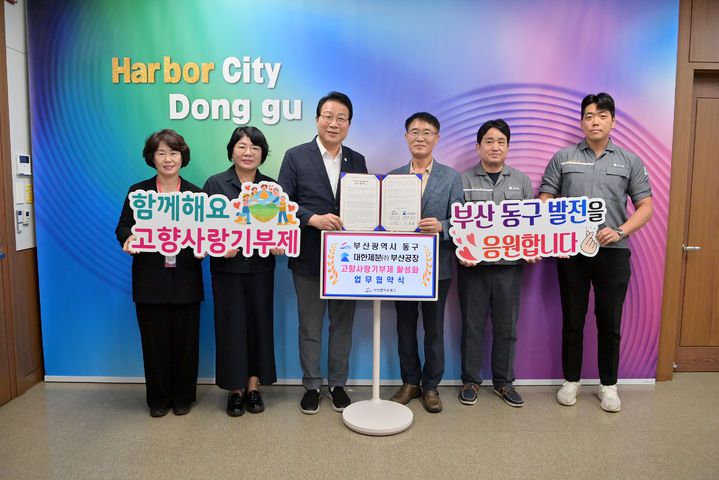 [부산=뉴시스] 부산 동구는 대한제분 부산공장과 고향사랑기부제 활성화를 위한 업무협약을 체결했다. (사진=부산 동구 제공) 2025.09.05. photo@newsis.com *재판매 및 DB 금지