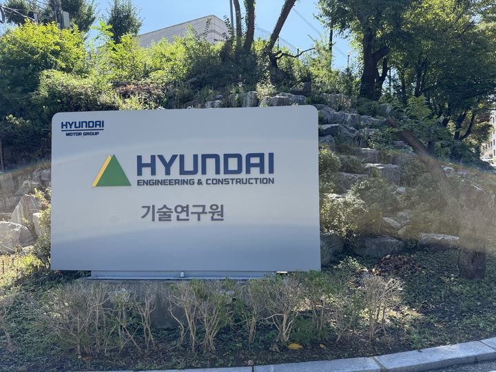 [서울=뉴시스] 이연희 기자 = 경기도 용인에 위치한 현대건설의 실증연구시설 마북기술연구원의 표지판. 2025.09.07. dyhlee@newsis.com  *재판매 및 DB 금지