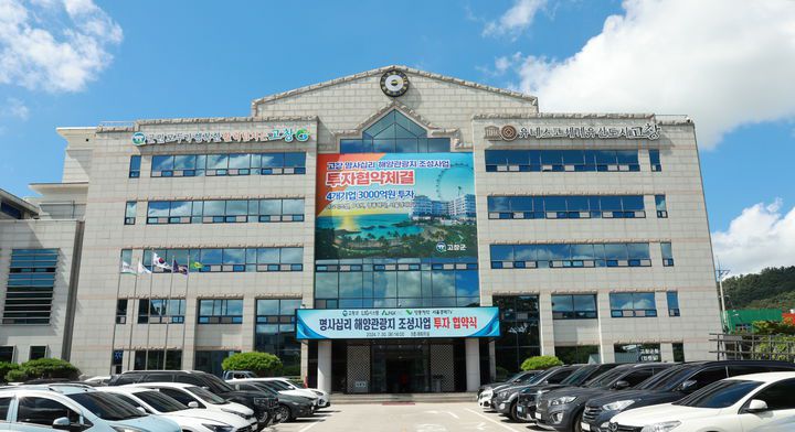 [고창=뉴시스] 고창군청. *재판매 및 DB 금지