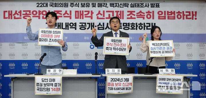 [서울=뉴시스] 홍효식 기자 = 경제정의실천시민연합(경실련)이 9일 서울 종로구 경실련에서 열린 22대 국회의원 주식 보유 및 매각·백지신탁 실태조사 발표 기자회견을 하고 있다. 2025.09.09. yesphoto@newsis.com