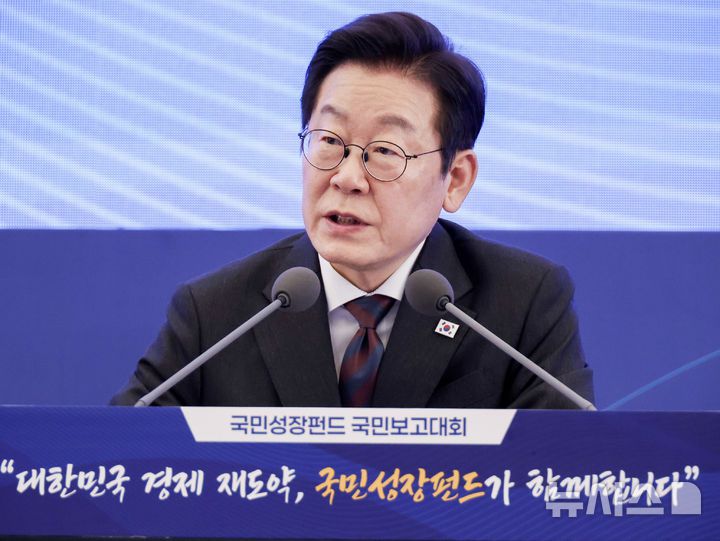 [서울=뉴시스] 고범준 기자 = 이재명 대통령이 10일 서울 마포구 프론트원에서 열린 국민성장펀드 보고대회에서 발언하고 있다. (대통령실통신사진기자단) 2025.09.10. bjko@newsis.com
