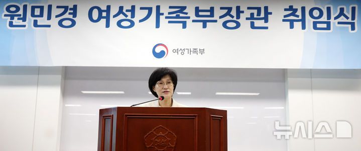 [서울=뉴시스] 추상철 기자 = 원민경 여성가족부 장관이 10일 오후 서울 종로구 정부서울청사에서 열린 취임식에서 취임사를 하고 있다. 2025.09.10. scchoo@newsis.com