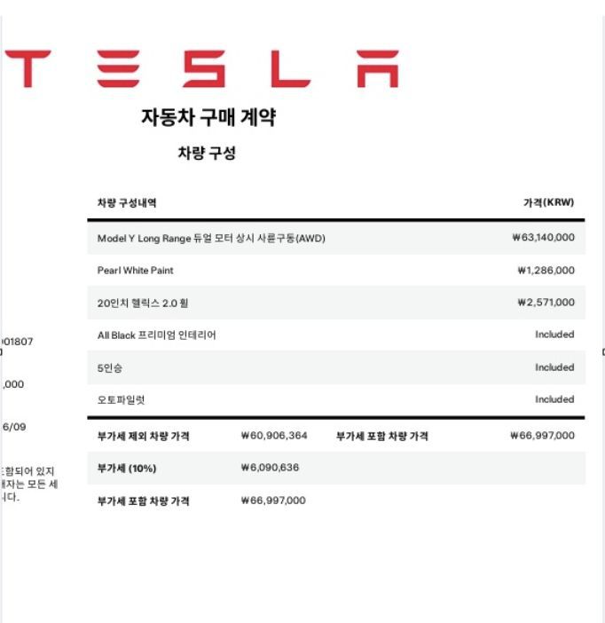 [서울=뉴시스] 미국의 한국인 구금에 분노한 한 국내 소비자가 지난 10일 온라인 커뮤니티에 "테슬라 차량 구매를 취소했다"며 올린 테슬라 차량 계약서. (사진: 보배드림 캡처) 2025.09.11.