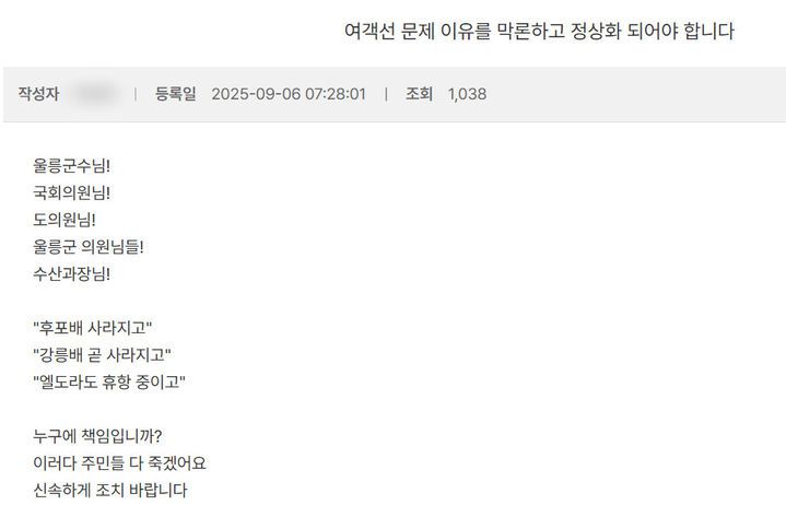 [뉴시스] 지난 6일 울릉군청 홈페이지에는 '여객선 문제 이유를 막론하고 정상화돼야 한다'는 제목의 글이 올라왔다.  (사진=울릉군청 홈페이지) *재판매 및 DB 금지