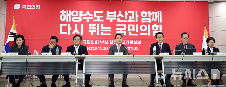 [부산=뉴시스] 하경민 기자 = 장동혁 국민의힘 대표가 15일 부산 수영구 부산시당에서 열린 현장 최고위원회에 참석, 발언을 하고 있다. 2025.09.15. yulnetphoto@newsis.com