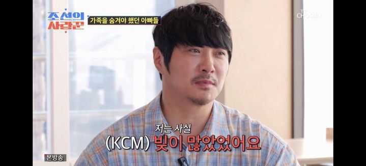 [서울=뉴시스] KCM. (사진 = TV조선 '조선의 사랑꾼' 캡처) 2025.09.16. photo@newsis.com *재판매 및 DB 금지
