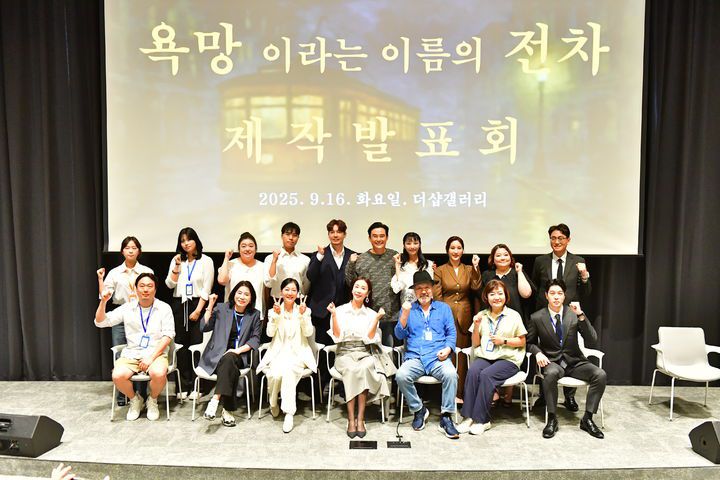 [서울=뉴시스] 연극 '욕망이라는 이름의 전차' 제작발표회. (사진=바람엔터테인먼트 제공) 2025.09.16. photo@newsis.com *재판매 및 DB 금지