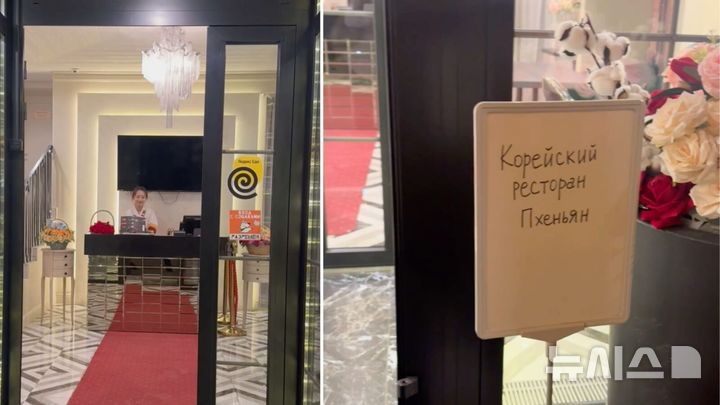 [서울=뉴시스]모스크바에 새로 들어선 북한 식당 '평양관'. 식당 입구에서 한복 차림의 안내원이 손님들을 맞이한다. (출처=얀덱스 맵 리뷰, NK 뉴스에서 재인용) 2025.9.17.